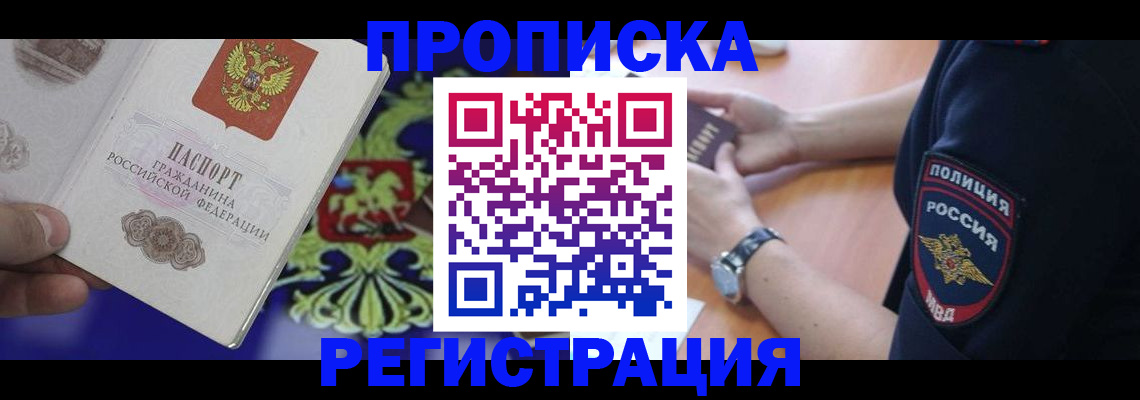регистрация в Отрадном